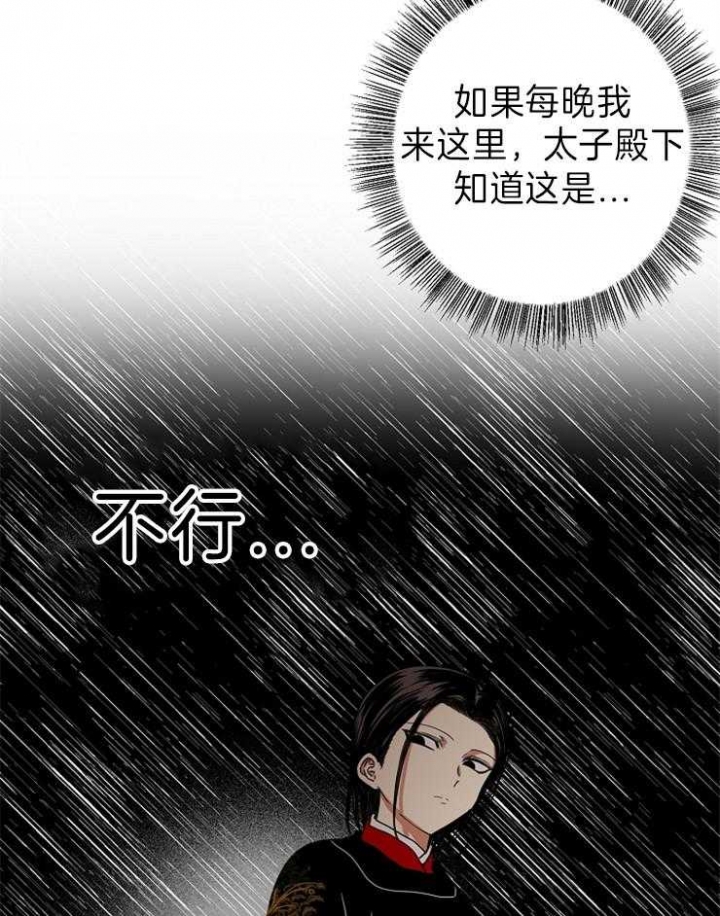 《君上臣下》第71话 第11页