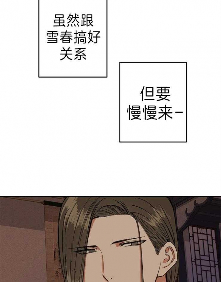 《君上臣下》第71话 第16页