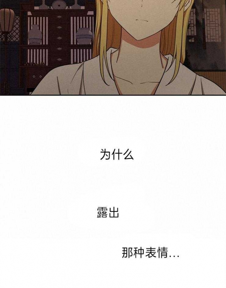 《君上臣下》第71话 第18页