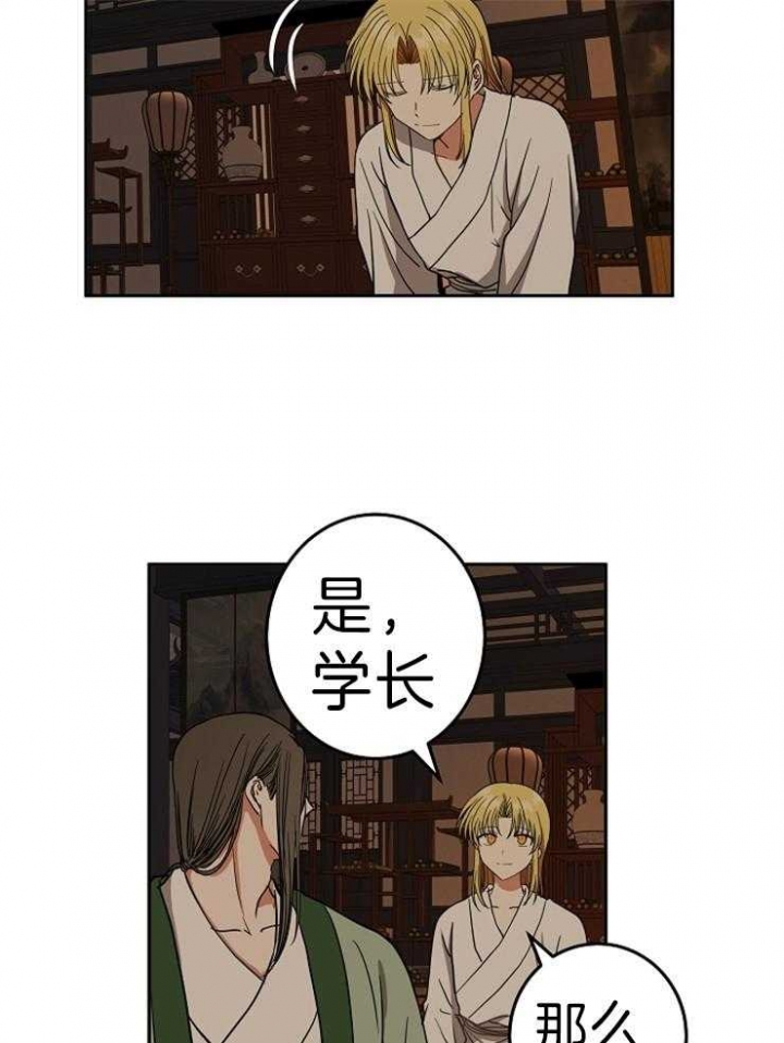 《君上臣下》第71话 第20页