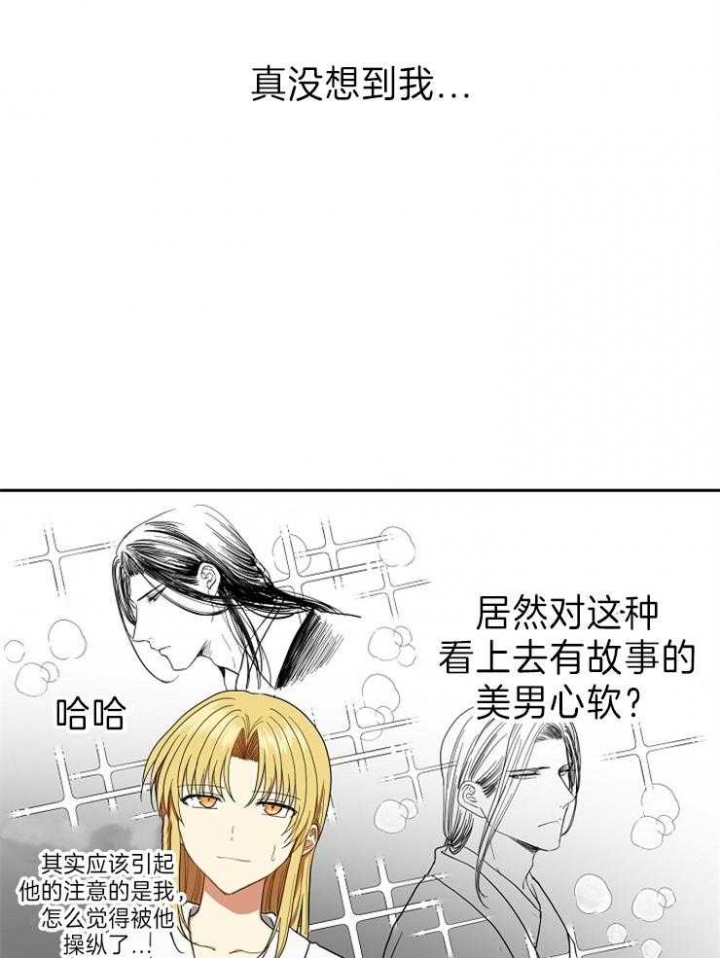 《君上臣下》第71话 第22页