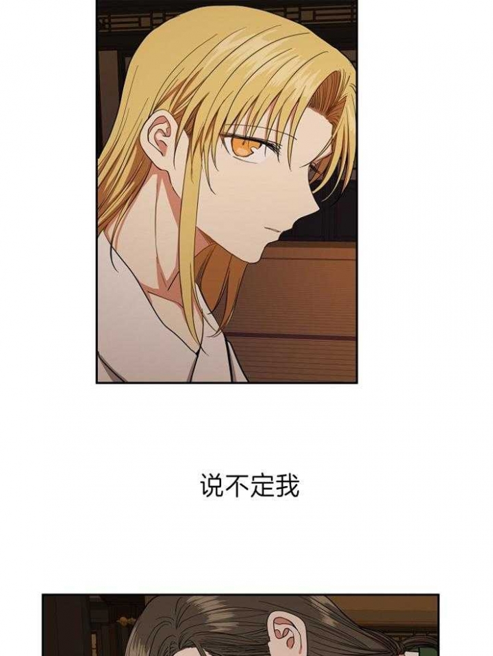 《君上臣下》第71话 第25页