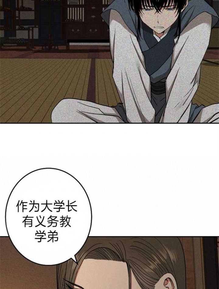 《君上臣下》第71话 第2页