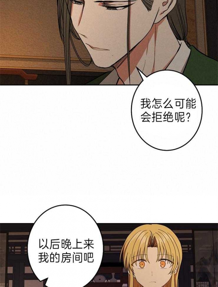 《君上臣下》第71话 第3页