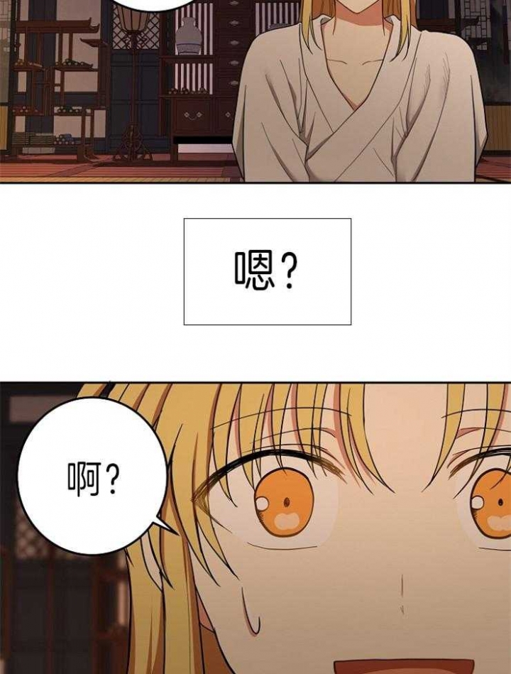 《君上臣下》第71话 第4页