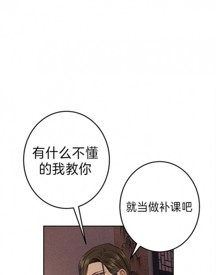 《君上臣下》第71话 第6页