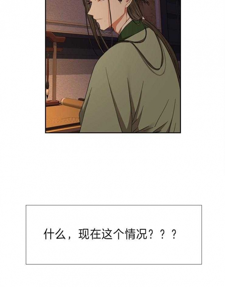 《君上臣下》第71话 第7页
