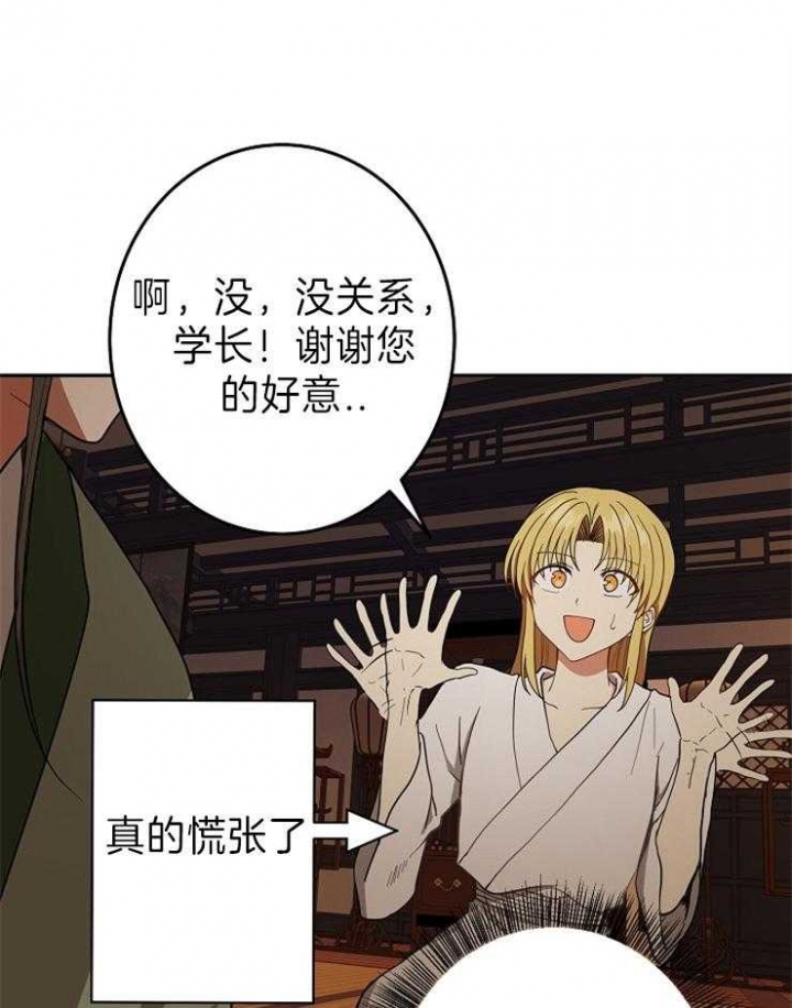 《君上臣下》第71话 第8页