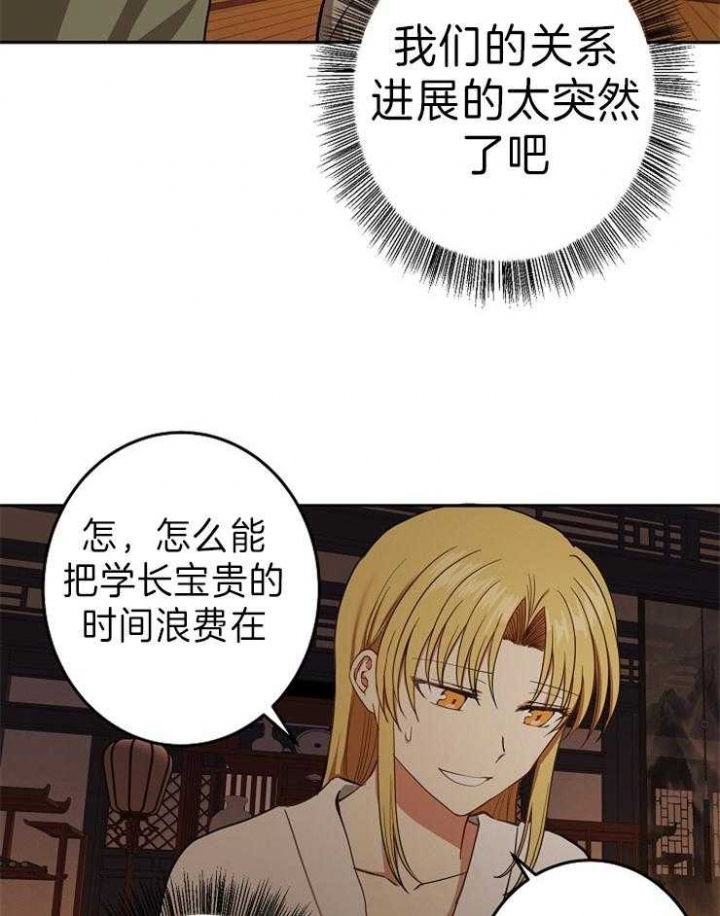 《君上臣下》第71话 第9页