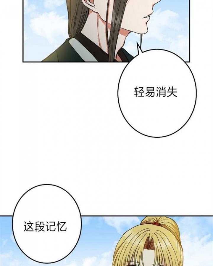 《君上臣下》第74话 第10页