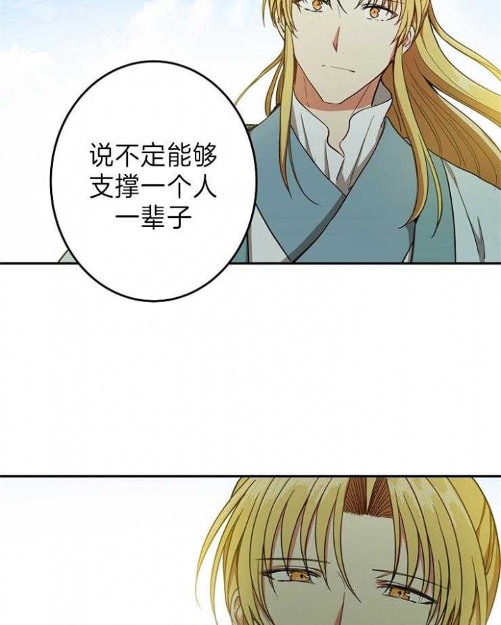 《君上臣下》第74话 第11页