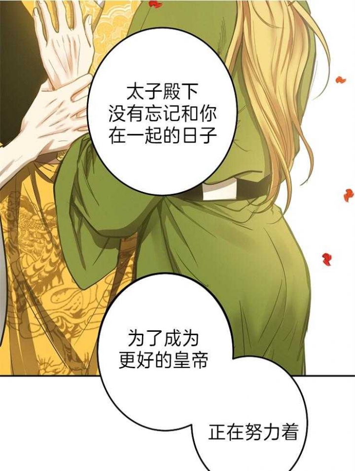 《君上臣下》第74话 第13页