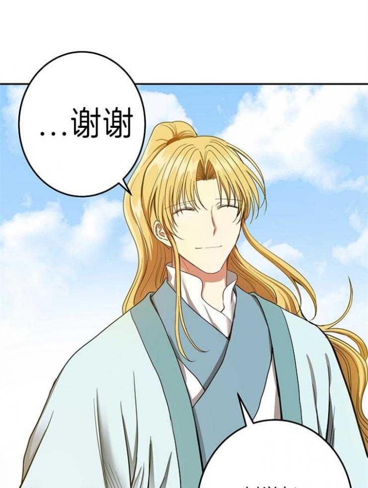 《君上臣下》第74话 第15页
