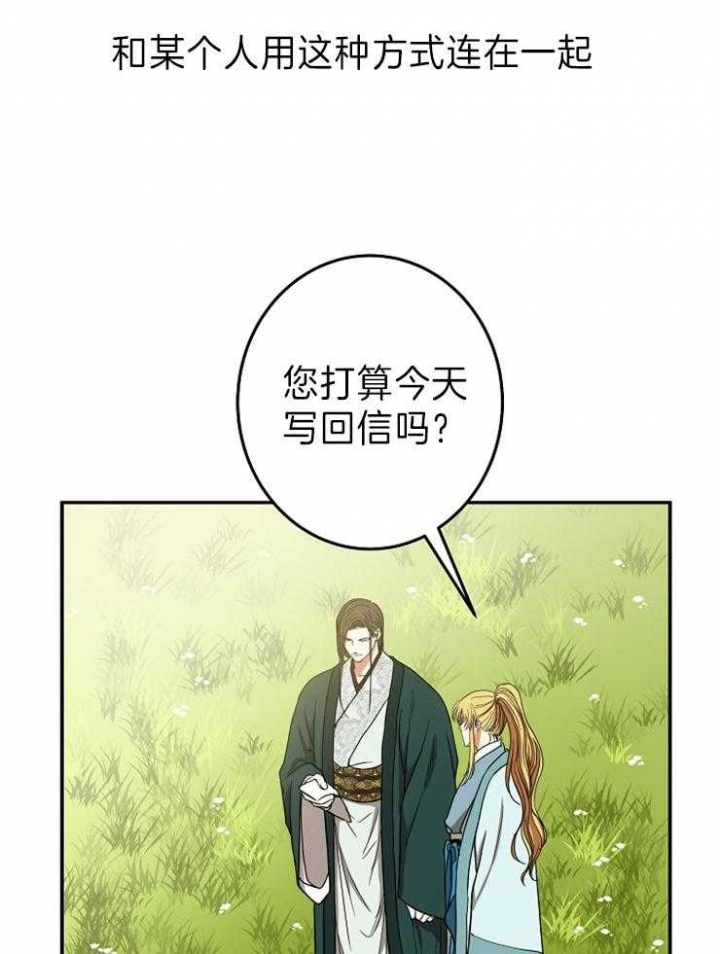 《君上臣下》第74话 第18页