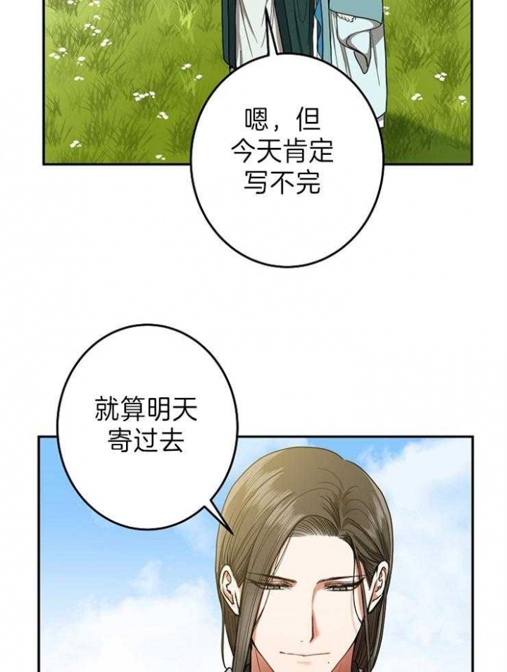 《君上臣下》第74话 第19页