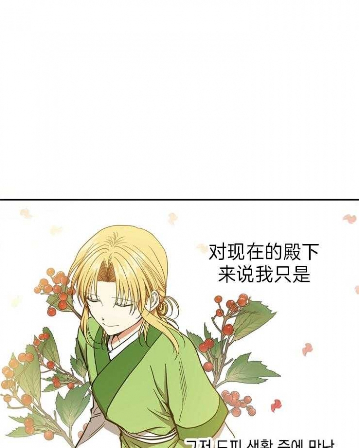 《君上臣下》第74话 第1页