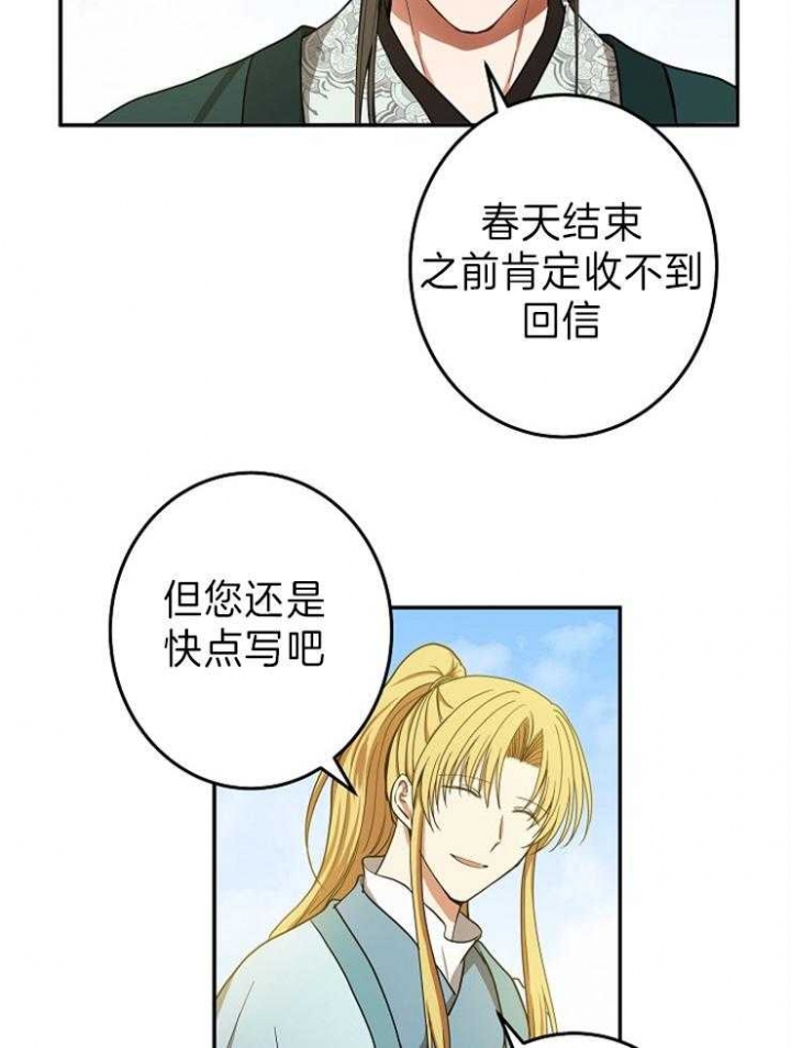 《君上臣下》第74话 第20页