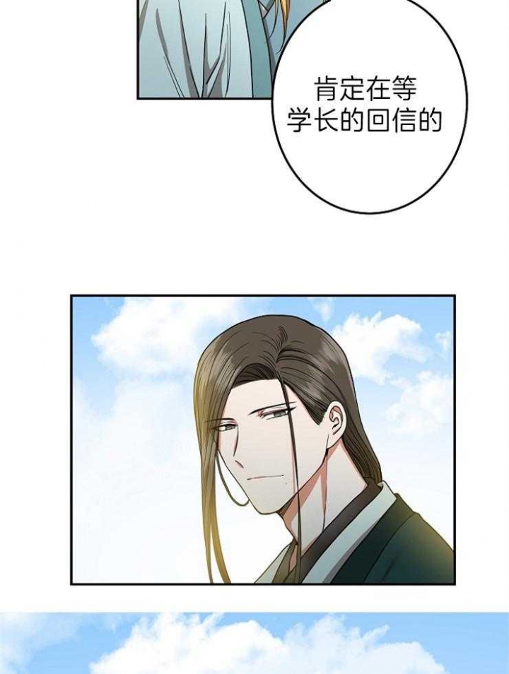《君上臣下》第74话 第21页
