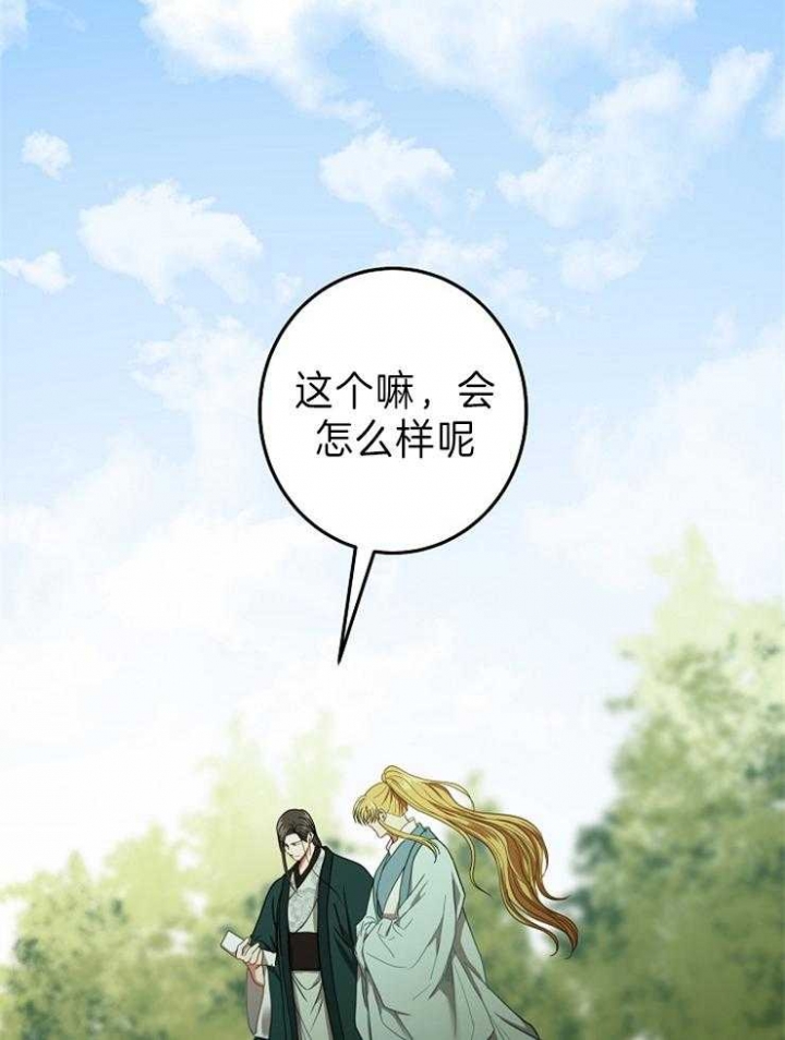 《君上臣下》第74话 第22页