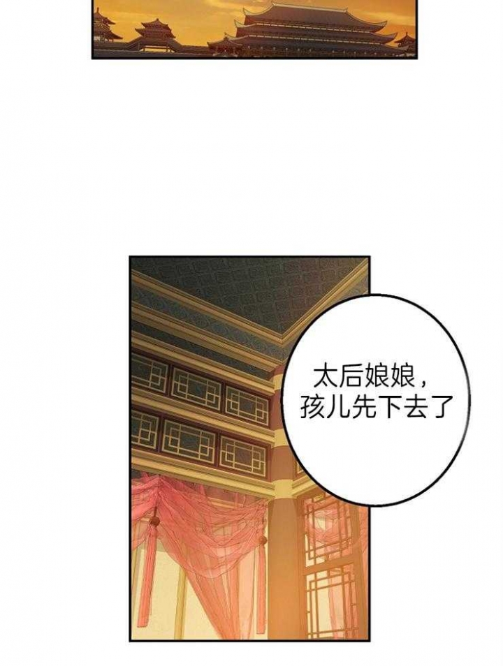 《君上臣下》第74话 第24页