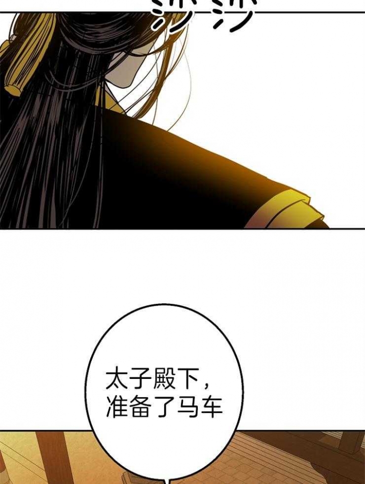 《君上臣下》第74话 第26页