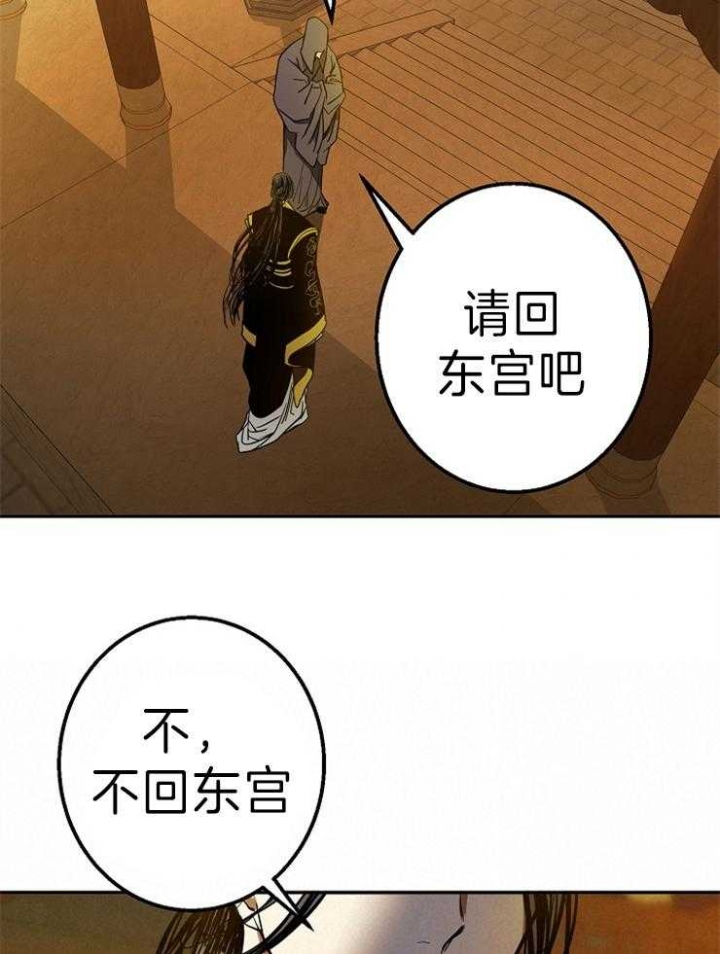 《君上臣下》第74话 第27页