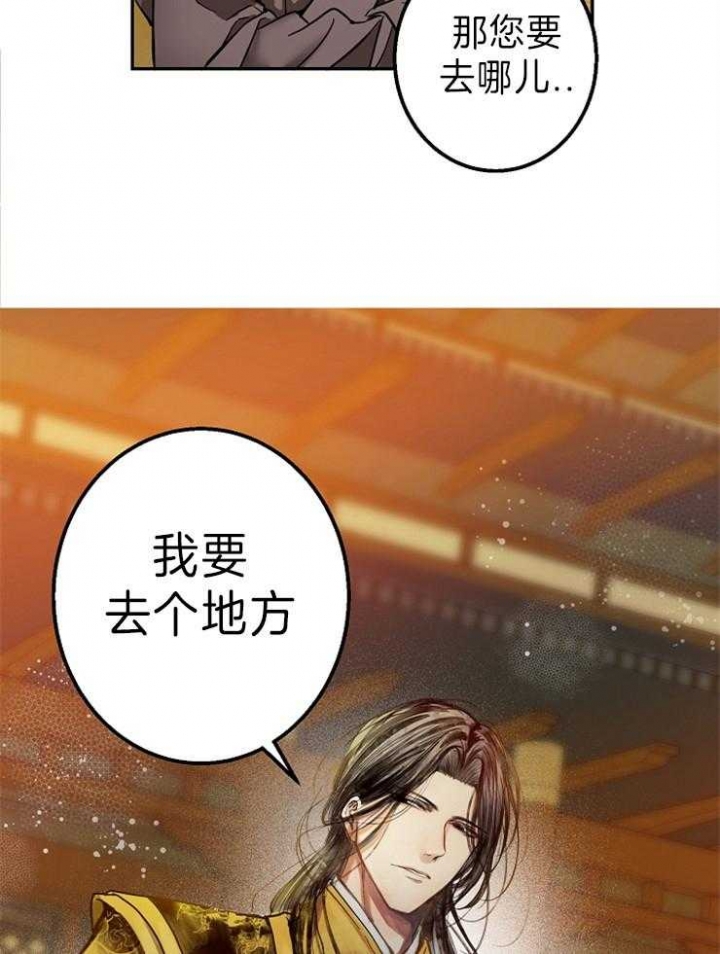 《君上臣下》第74话 第29页