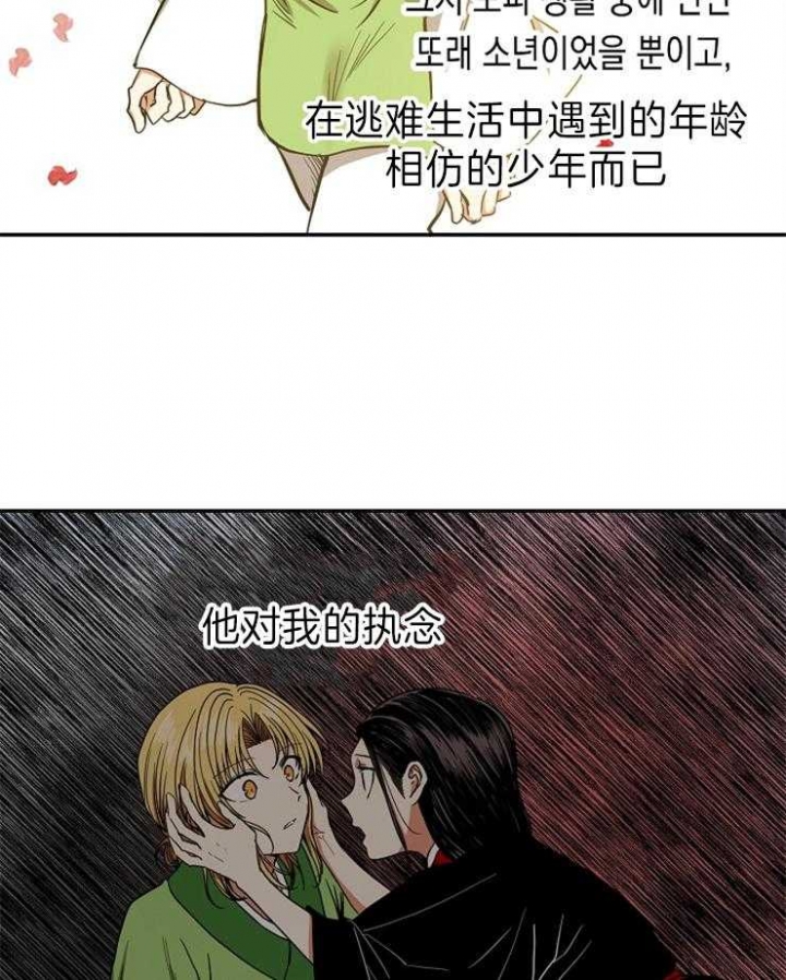 《君上臣下》第74话 第2页