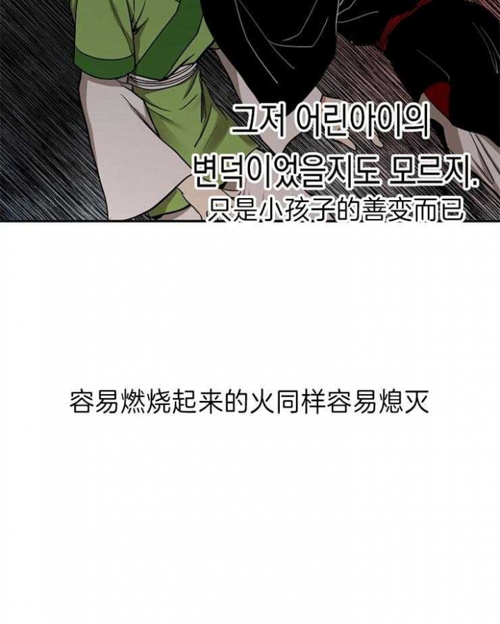 《君上臣下》第74话 第3页