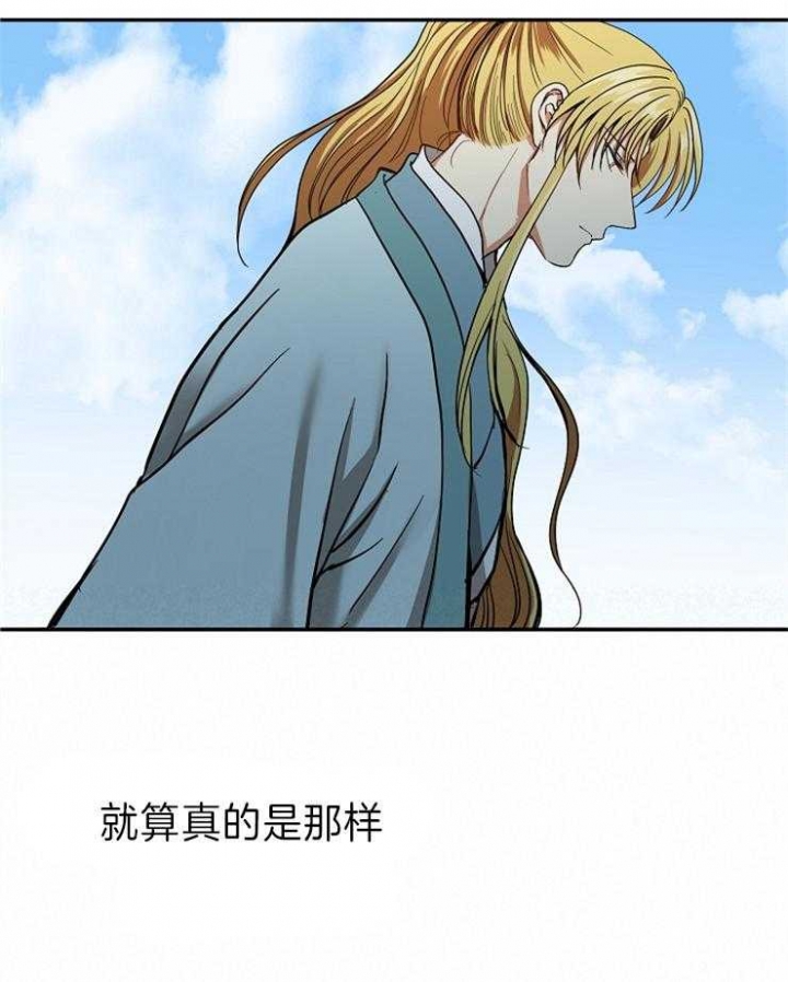 《君上臣下》第74话 第4页
