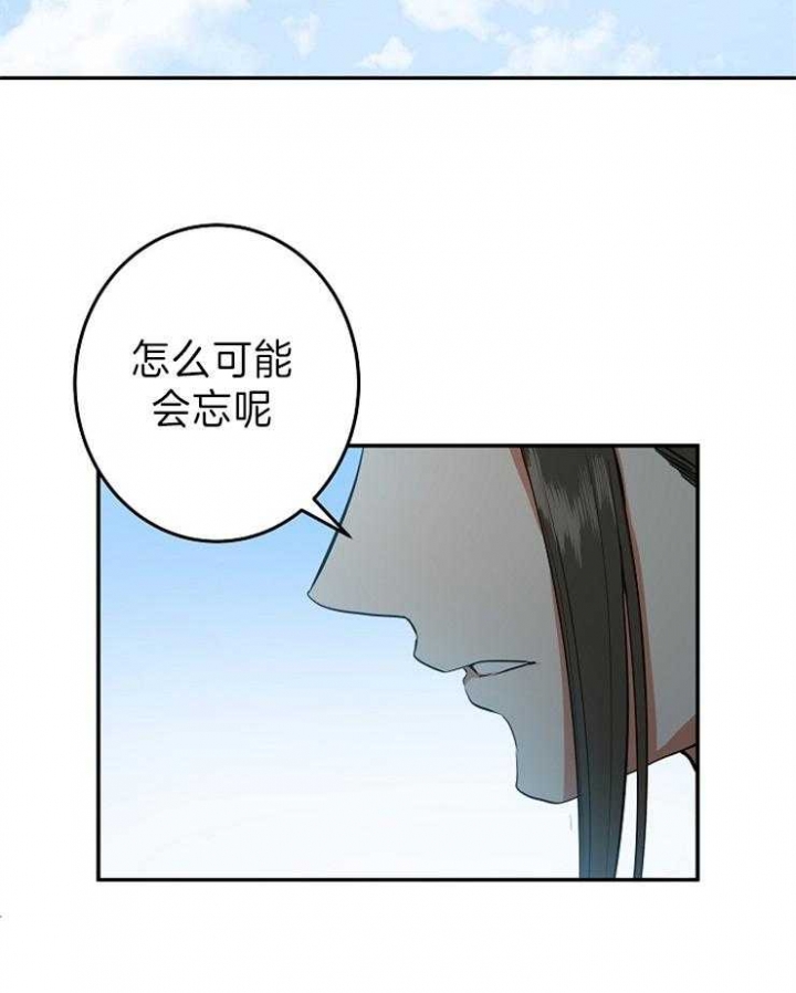 《君上臣下》第74话 第6页