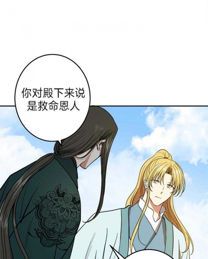 《君上臣下》第74话 第8页