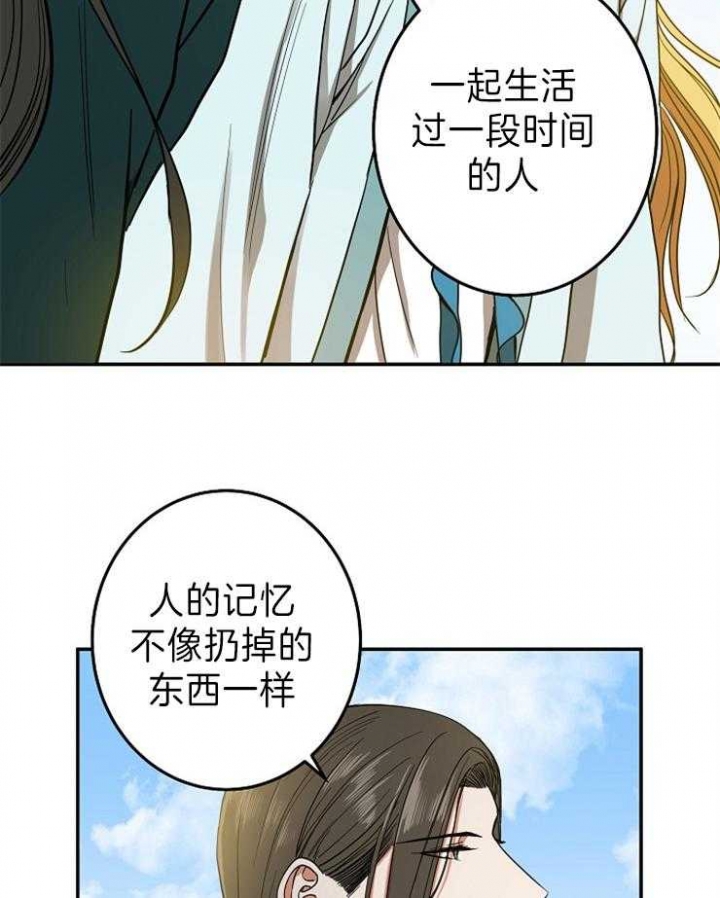 《君上臣下》第74话 第9页