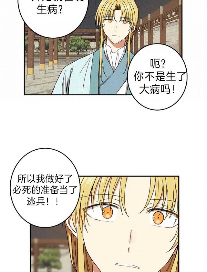 《君上臣下》第80话 第10页