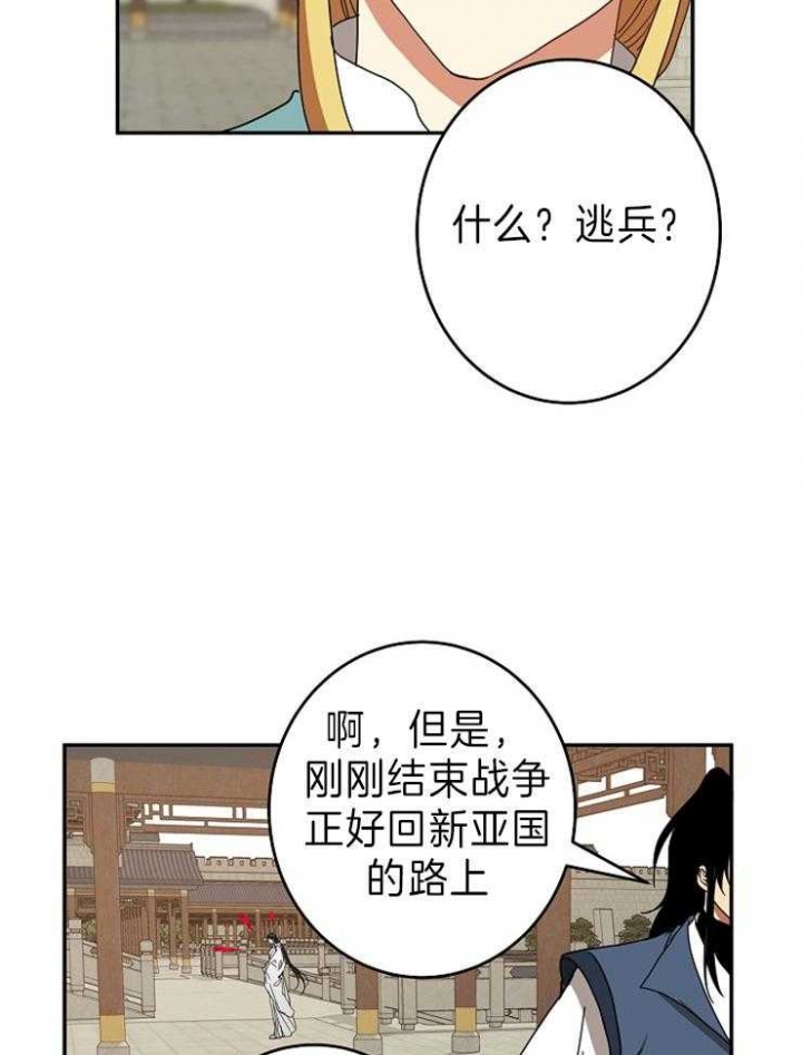 《君上臣下》第80话 第11页