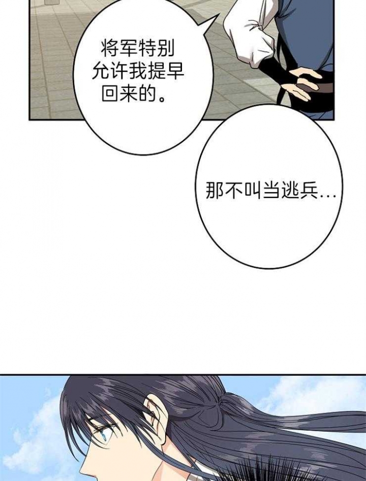 《君上臣下》第80话 第12页