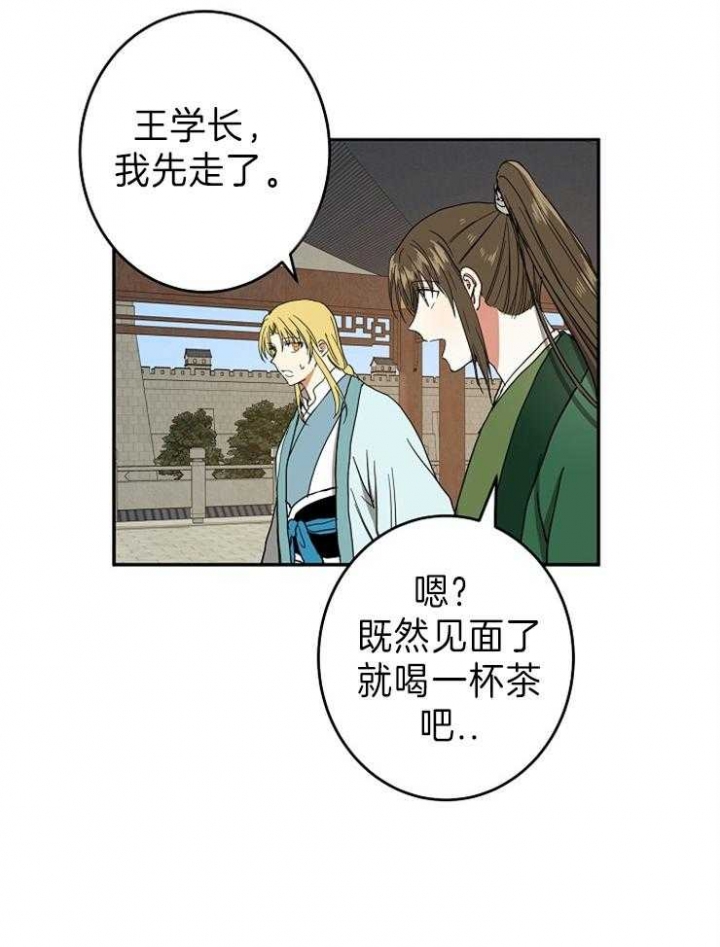 《君上臣下》第80话 第14页