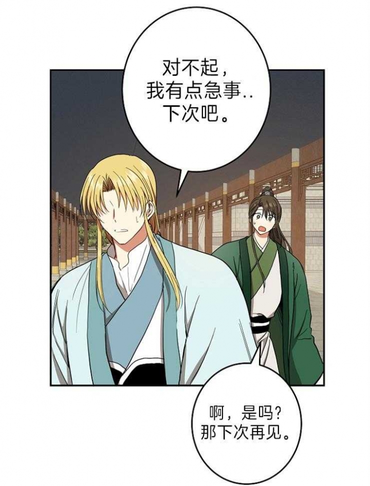 《君上臣下》第80话 第15页