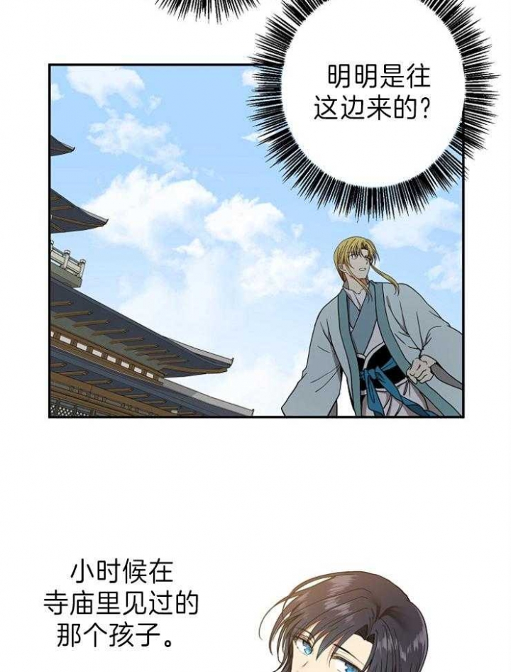 《君上臣下》第80话 第17页