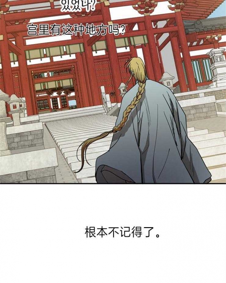 《君上臣下》第80话 第22页