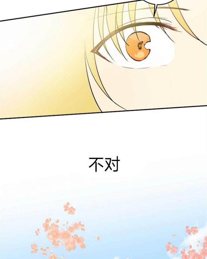 《君上臣下》第80话 第28页