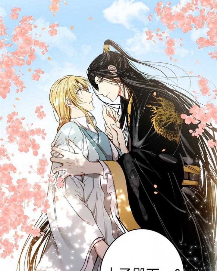 《君上臣下》第80话 第29页