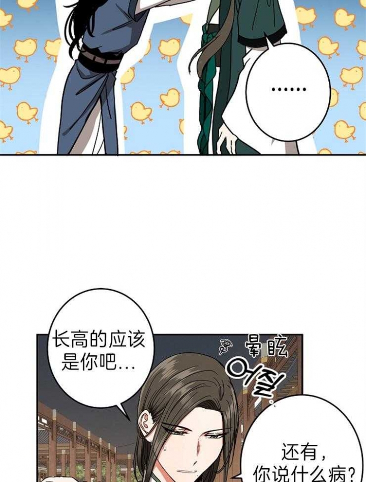 《君上臣下》第80话 第5页