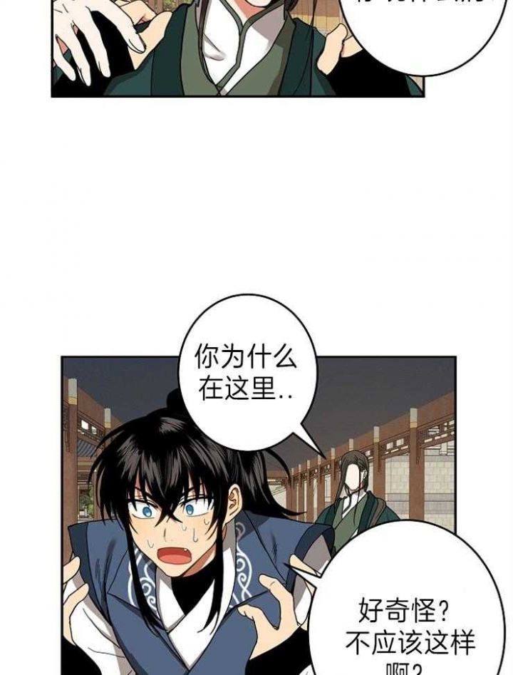 《君上臣下》第80话 第6页