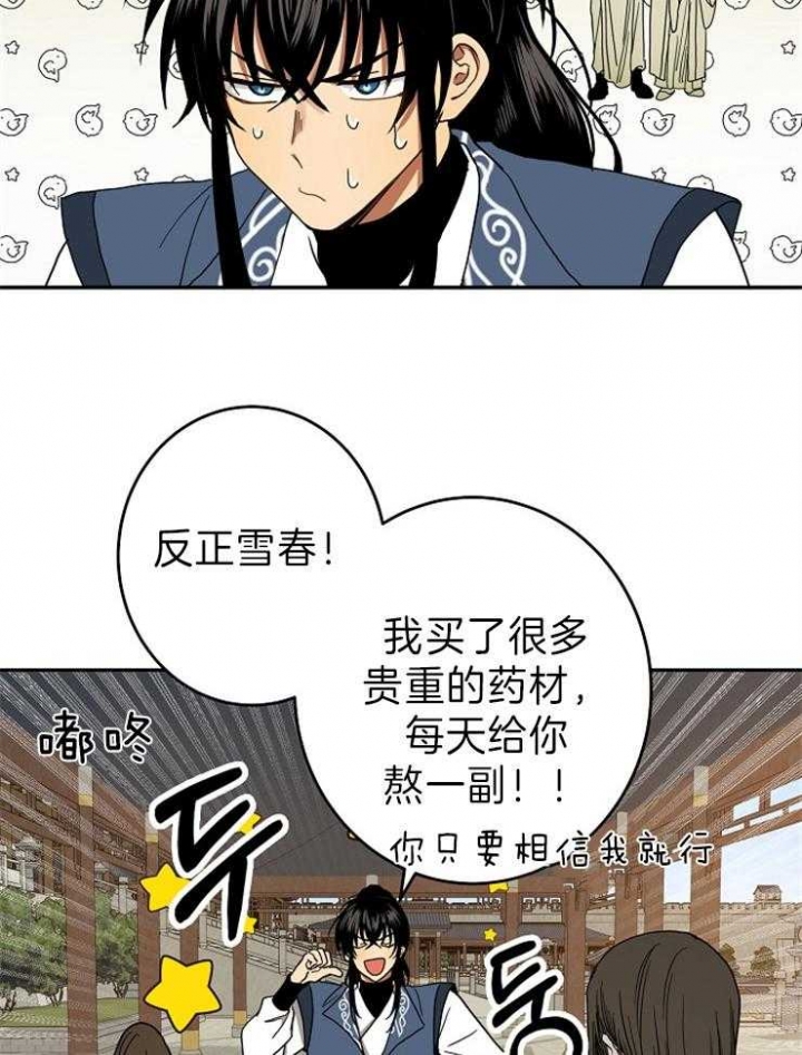 《君上臣下》第80话 第8页
