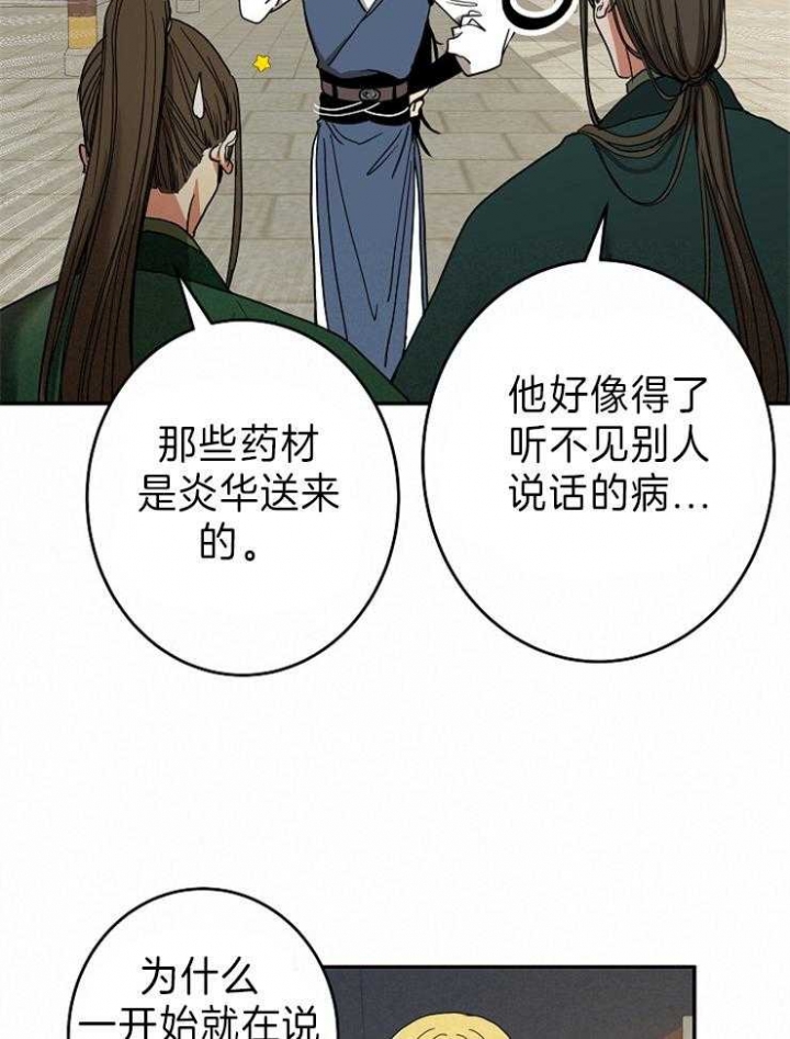 《君上臣下》第80话 第9页
