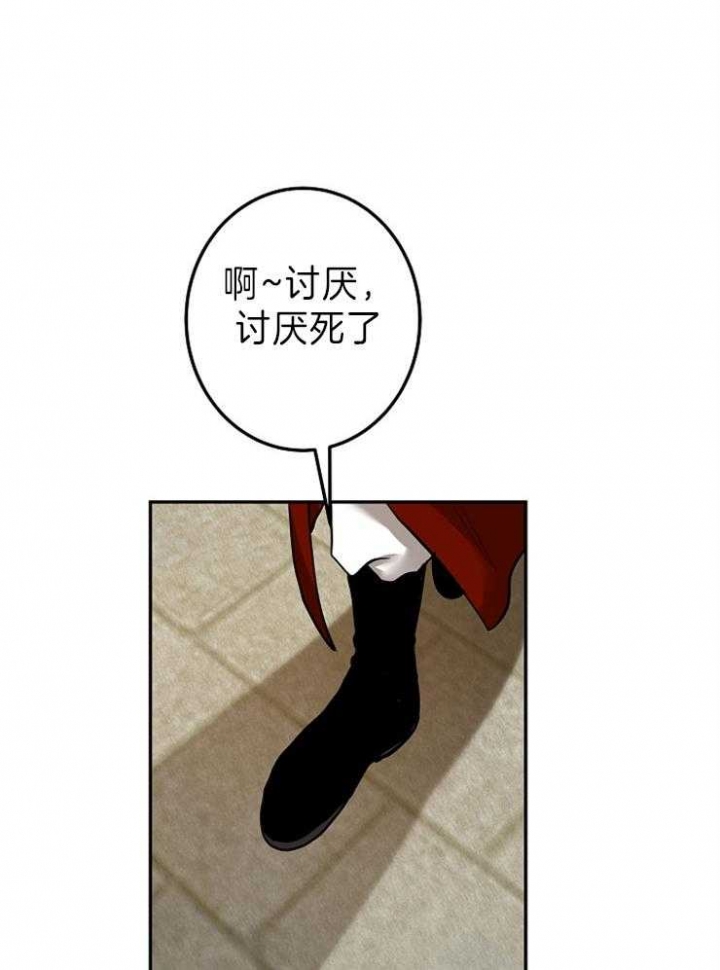 《君上臣下》第76话 第11页