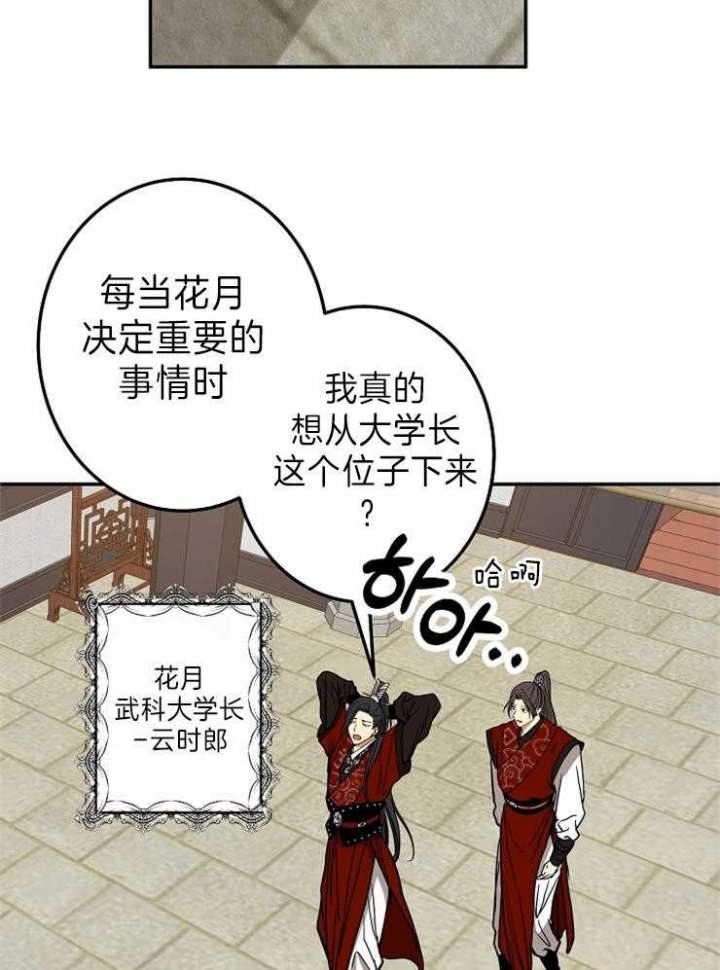《君上臣下》第76话 第12页