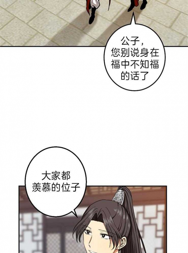《君上臣下》第76话 第13页