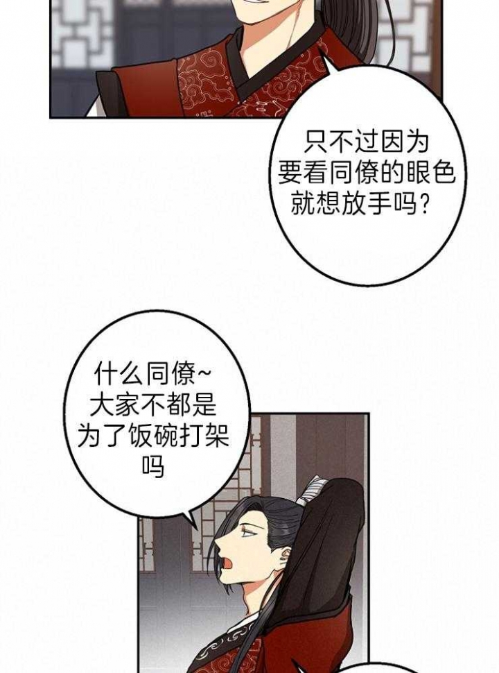 《君上臣下》第76话 第14页